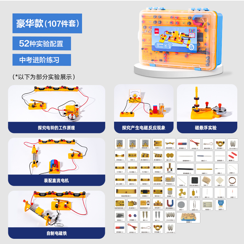 得力74399學(xué)具電磁學(xué)實驗箱-豪華款變更(黃)(盒)