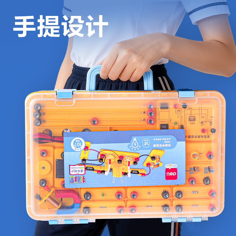 得力74399學(xué)具電磁學(xué)實驗箱-豪華款變更(黃)(盒)