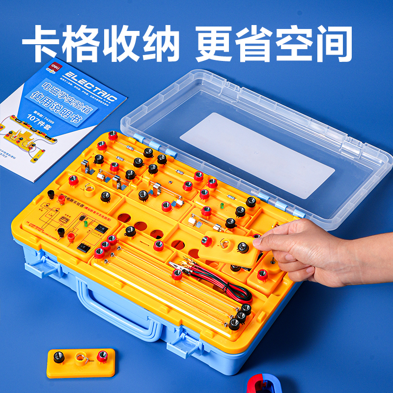 得力74399學(xué)具電磁學(xué)實驗箱-豪華款變更(黃)(盒)