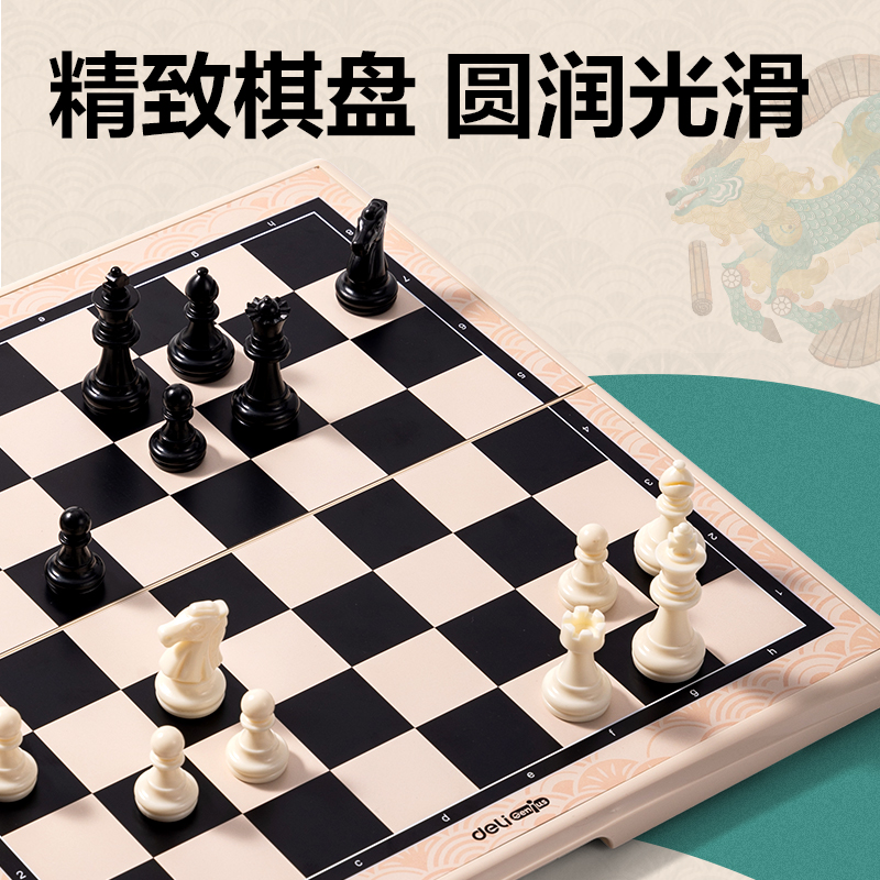 得力YW163-G磁石國(guó)際象棋(混)(盒)