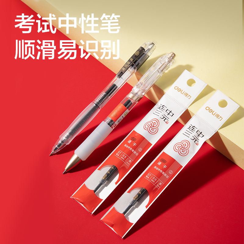 得力6696考試套裝(新)(混)(12件套)