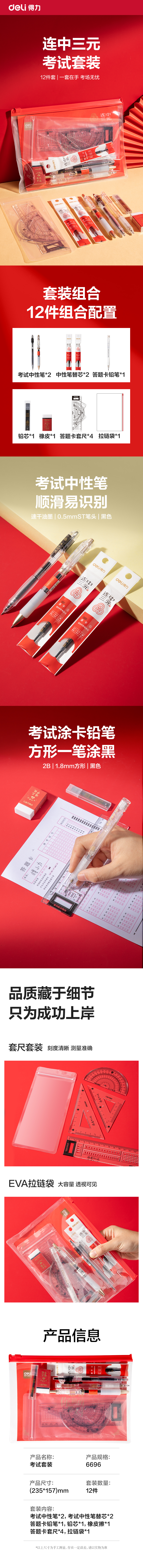得力6696考試套裝(新)(混)(12件套)