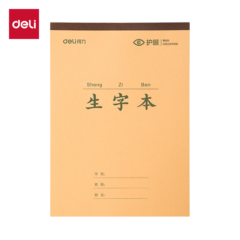 得力BDJ16-02學(xué)科拍紙本-16K 34張 (生字本)(本)