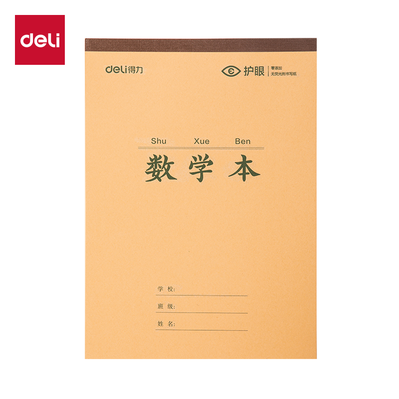 得力BDJ16-02學(xué)科拍紙本-16K 34張 (數(shù)學(xué)本)(本)