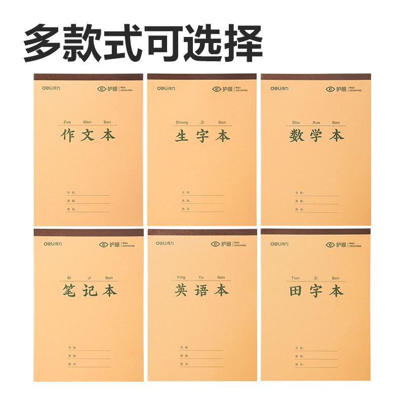 得力BDJ16-02學(xué)科拍紙本-16K 34張 (英語(yǔ)本)(本)