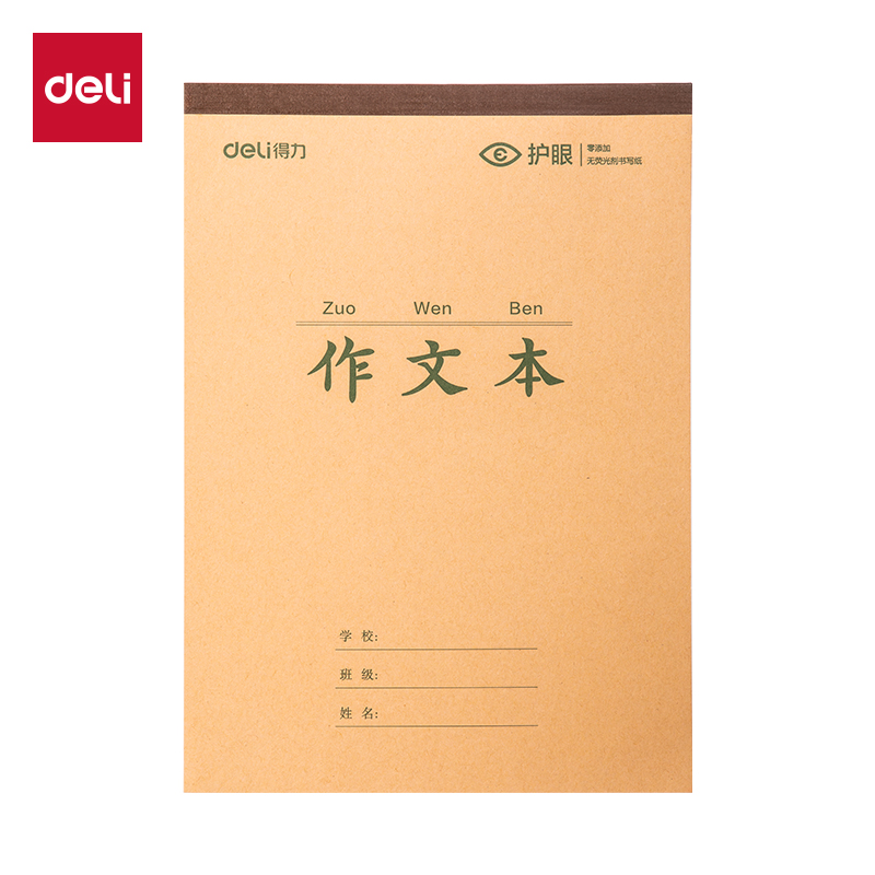 得力BDJ16-02學(xué)科拍紙本-16K 34張 (作文本)(本)