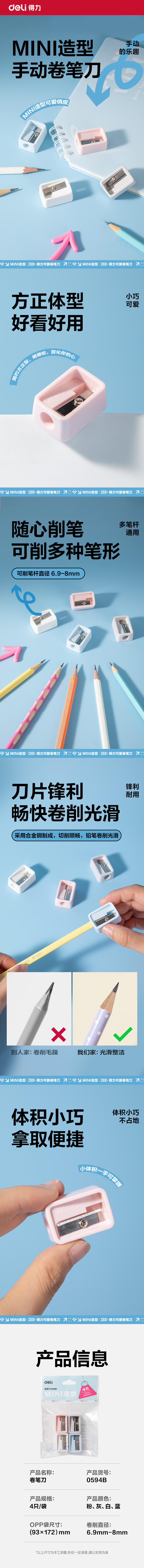 得力0594B卷筆刀(混)(袋)