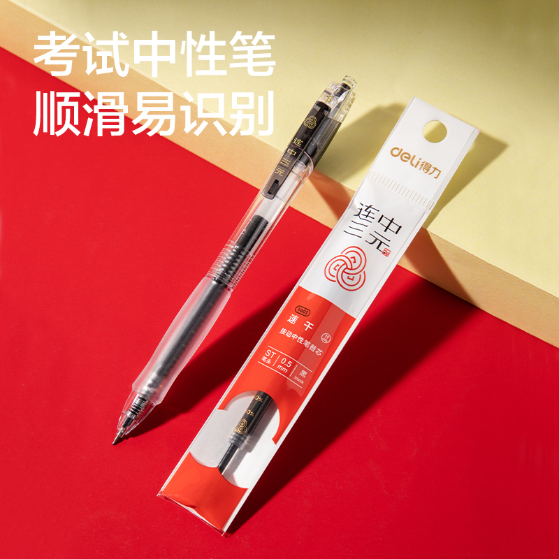 得力6669考試套裝2.0(混)(9件/套)