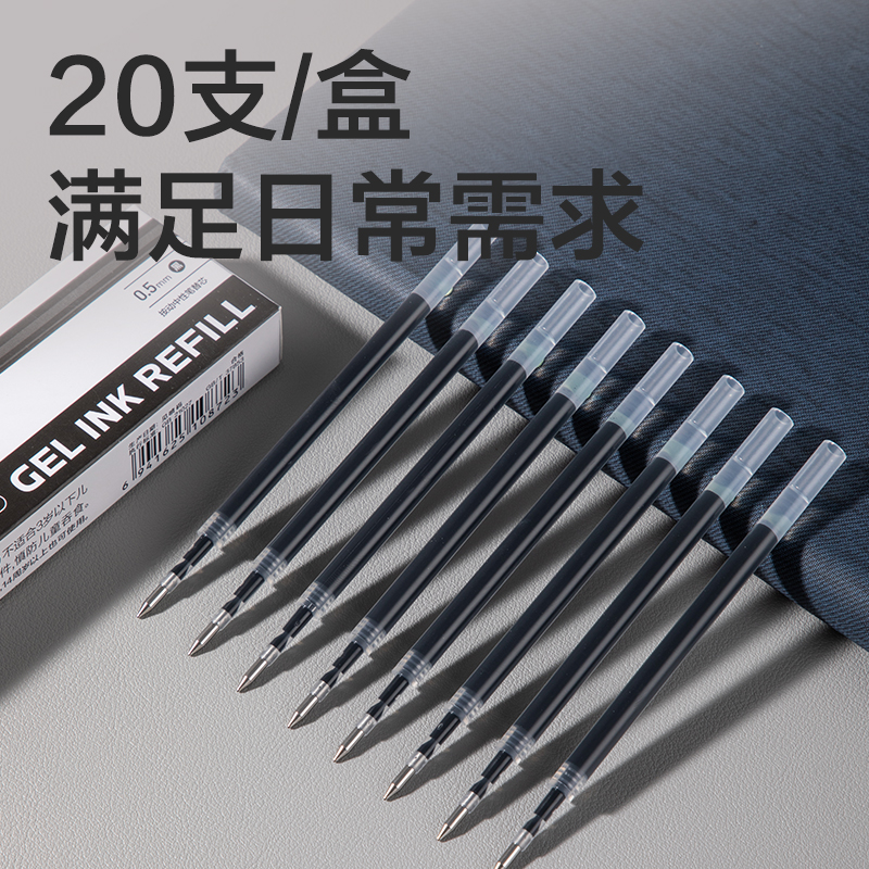 得力SE277速干按動(dòng)中性筆替芯0.5mm子彈頭(黑)(20支/盒)