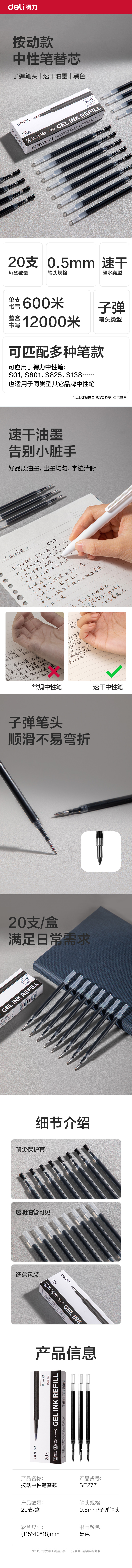 得力SE277速干按動(dòng)中性筆替芯0.5mm子彈頭(黑)(20支/盒)