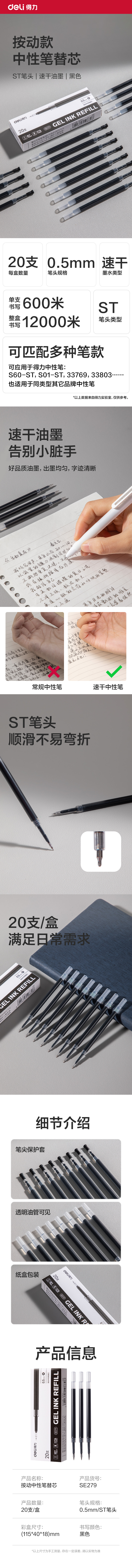 得力SE279速干按動中性筆替芯0.5mmST筆頭(黑)(20支/盒)