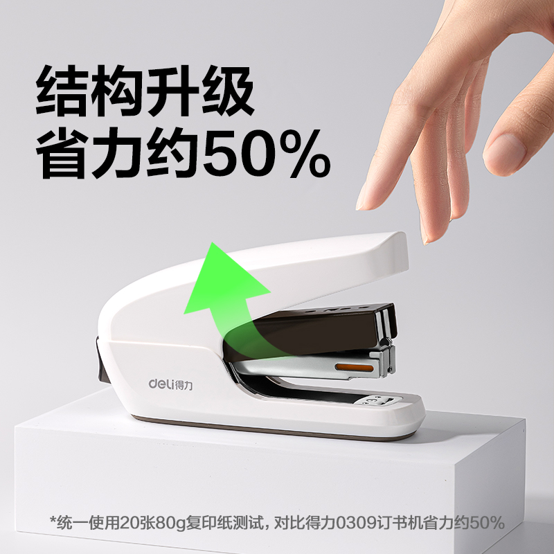 得力TA36省力訂書(shū)機(jī)(白色)(臺(tái))