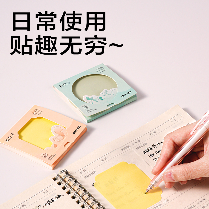 得力BT411拾色錄窗花記事貼-30張(混)(本)