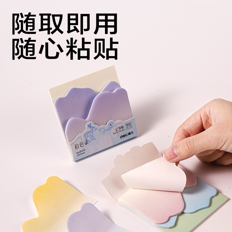 得力BT410拾色錄異形記事貼-60張(混)(本)