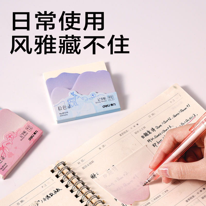 得力BT410拾色錄異形記事貼-60張(混)(本)