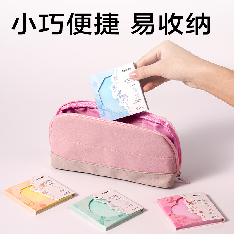得力BT412拾色錄透明膜記事貼-可書寫-50張(混)(本)