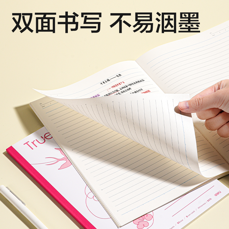 得力WB540-P無線裝訂本(行紜四時小調(diào))(本)