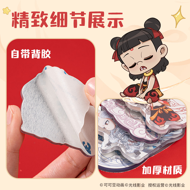 得力NZ603哪吒系列鏡面亞克力貼紙(混)(個)
