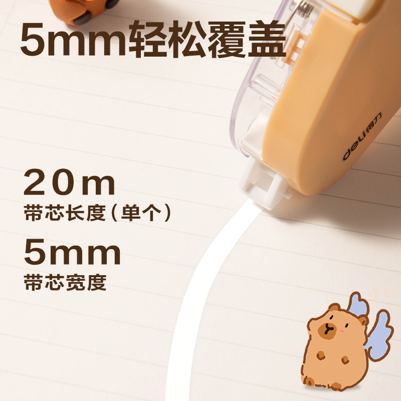 得力BL103卡皮巴拉修正帶5mm*20m(黃色)(個)