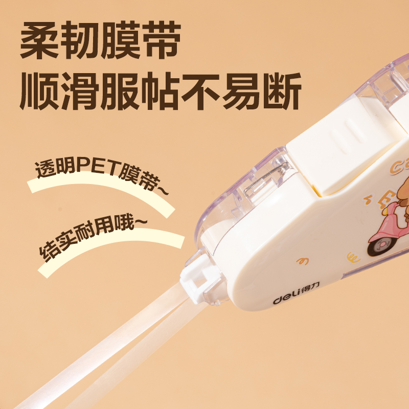 得力BL102卡皮巴拉修正帶5mm*6m(黃色)(個(gè))