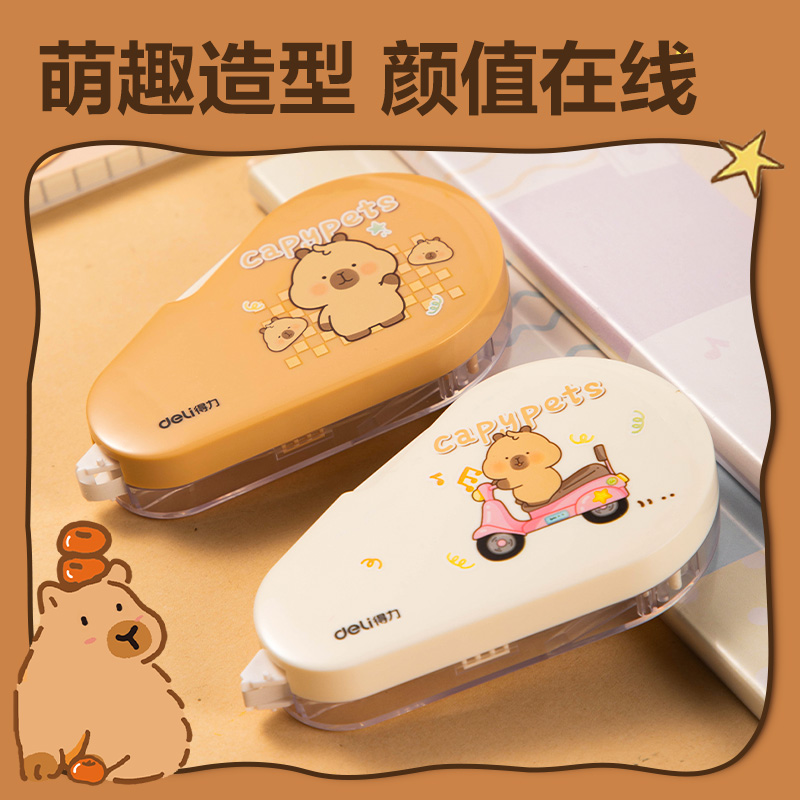 得力BL103卡皮巴拉修正帶5mm*20m(白色)(個)