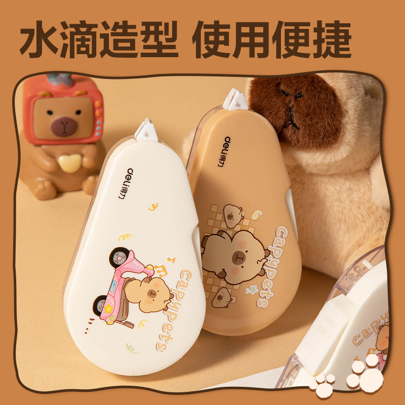 得力BL103卡皮巴拉修正帶5mm*20m(白色)(個)