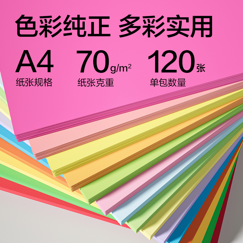 得力ZC001十五色混裝彩色復(fù)印紙70g-A4-120頁/包-25包(十五色)