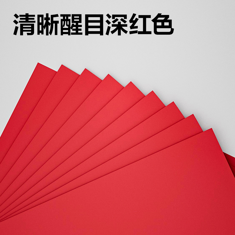 得力ZC004V型桌牌彩紙80g-198*198mm-100頁/包-48包(深紅
