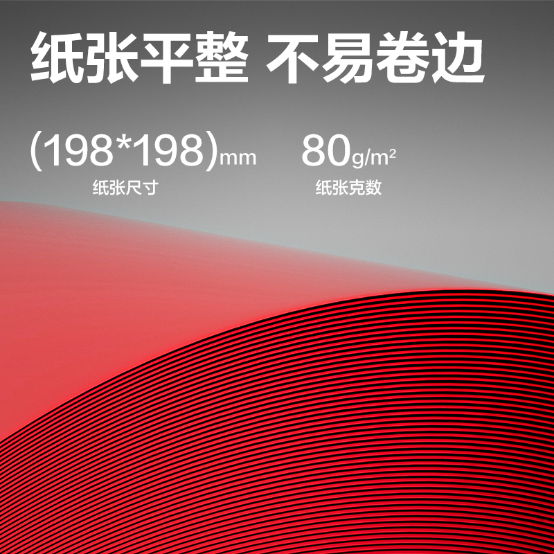 得力ZC004V型桌牌彩紙80g-198*198mm-100頁/包-48包(深紅