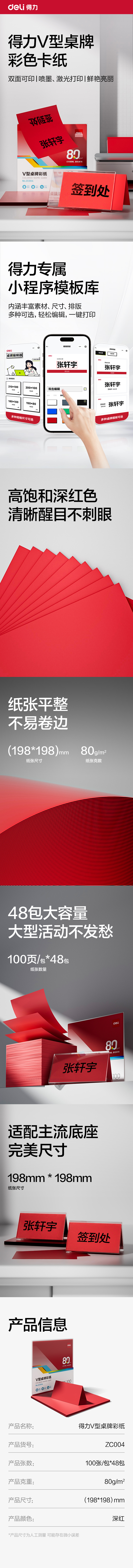 得力ZC004V型桌牌彩紙80g-198*198mm-100頁/包-48包(深紅