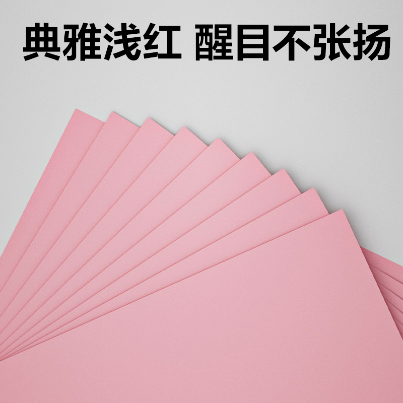 得力ZC004V型桌牌彩紙80g-198*198mm-100頁/包-48包(淺紅