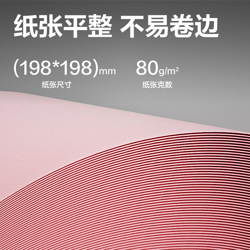 得力ZC004V型桌牌彩紙80g-198*198mm-100頁/包-48包(淺紅