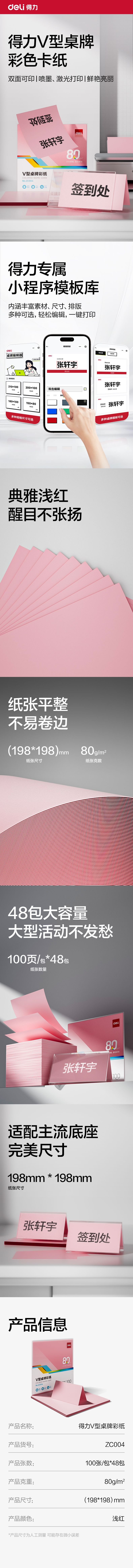 得力ZC004V型桌牌彩紙80g-198*198mm-100頁/包-48包(淺紅