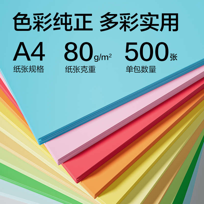 得力ZC005彩色復(fù)印紙80g-A4-500頁/包-5包/箱(淺紅)(包)