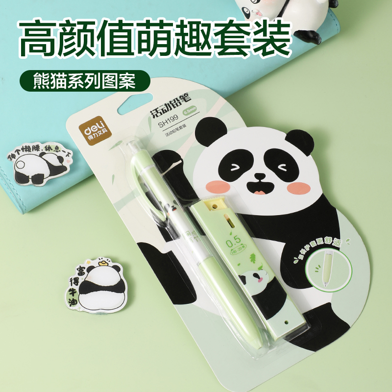 得力SH199熊貓隨心握活動鉛筆套裝HB0.5-60mm(混)(套)