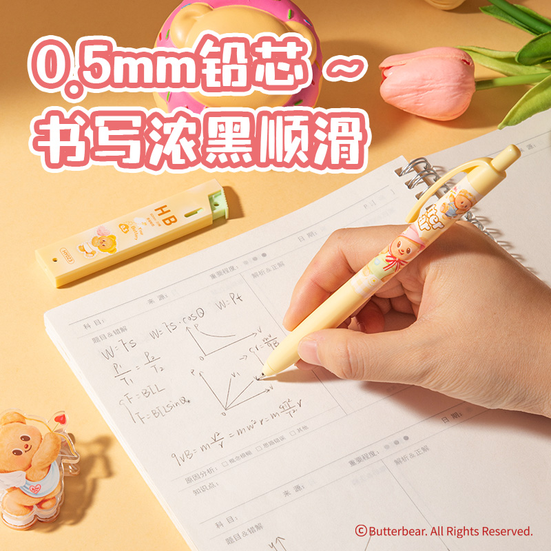 得力HY023黃油小熊隨心握活動鉛筆套裝HB0.5-60mm(混)(套)
