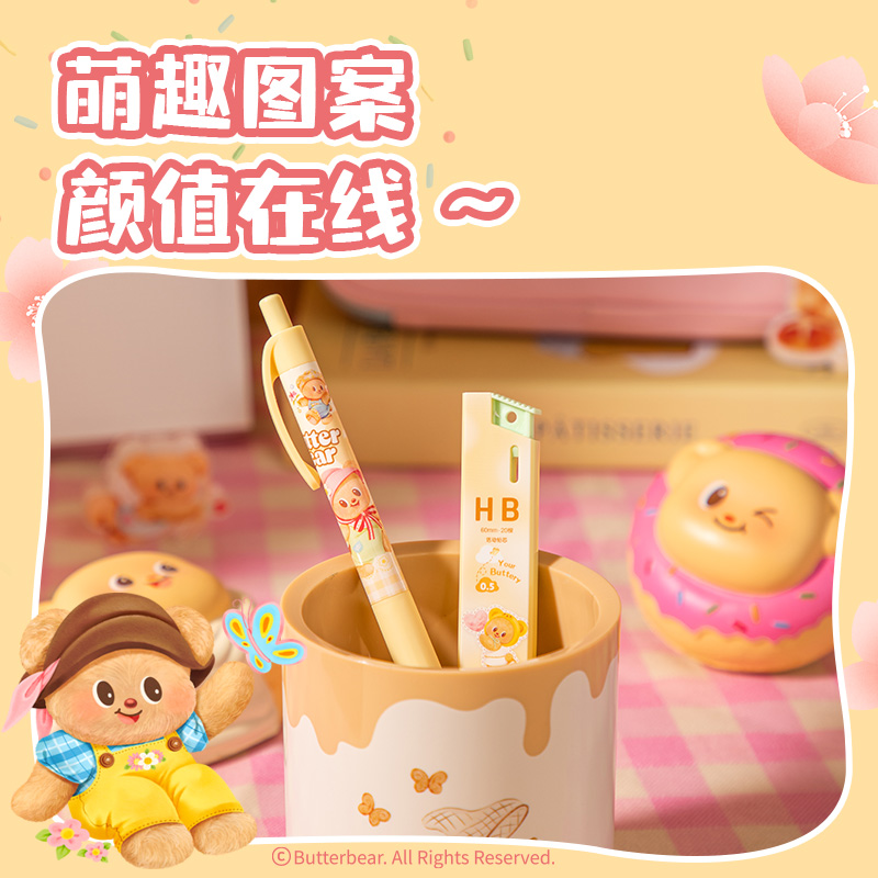 得力HY023黃油小熊隨心握活動鉛筆套裝HB0.5-60mm(混)(套)