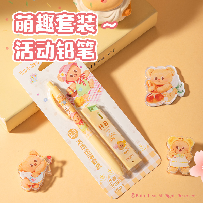 得力HY023黃油小熊隨心握活動鉛筆套裝HB0.5-60mm(混)(套)