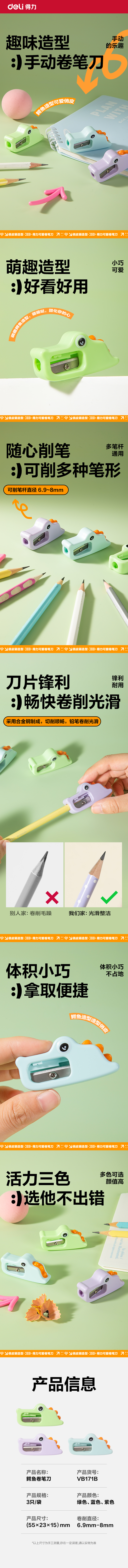 得力VB171B小鱷魚卷筆刀(混)(袋)