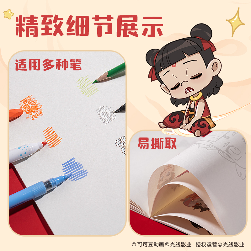 得力NZ219-1哪吒趣味描摹涂色本-20張210*290mm(藍(lán))(本)