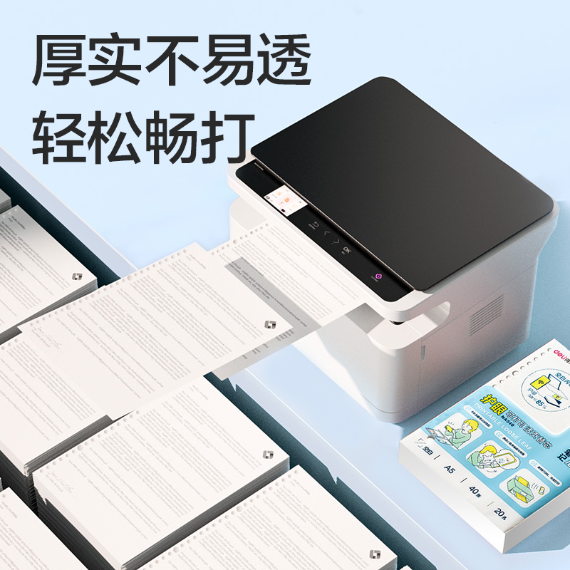 得力NB540護(hù)眼可打印活頁替芯75g-B5-40張(混)(本)