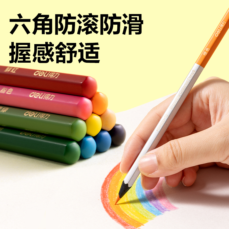 得力HM460-12彩鉛(混)(12色/盒)