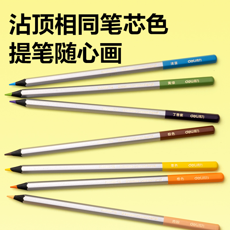 得力HM460-12彩鉛(混)(12色/盒)