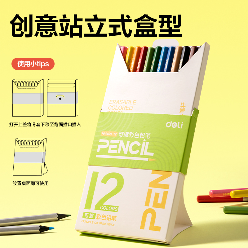 得力HM460-12彩鉛(混)(12色/盒)