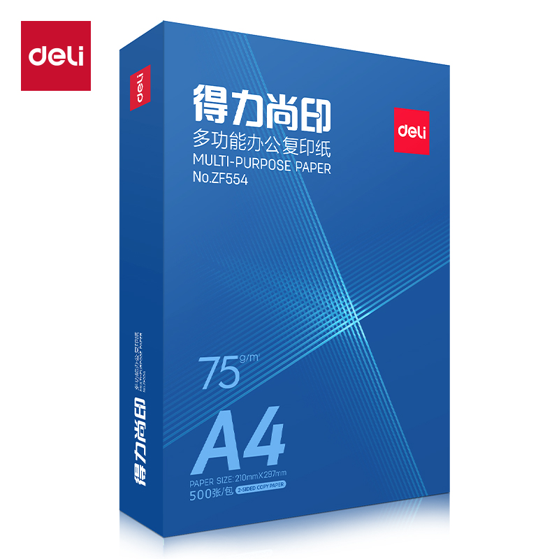 得力ZF554尚印復(fù)印紙(定制款)A4-75g-1包(藍(lán)色包裝)(包)