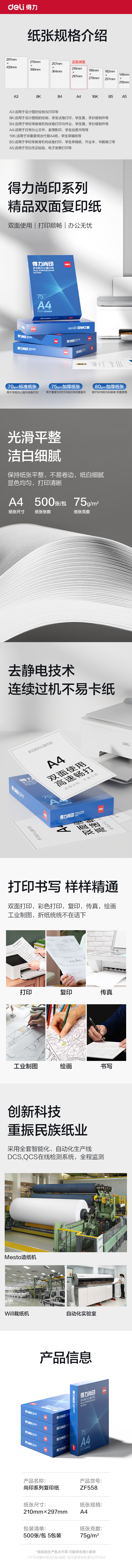 得力ZF558尚印復(fù)印紙（定制款）A4-75g-5包(藍(lán))(包)