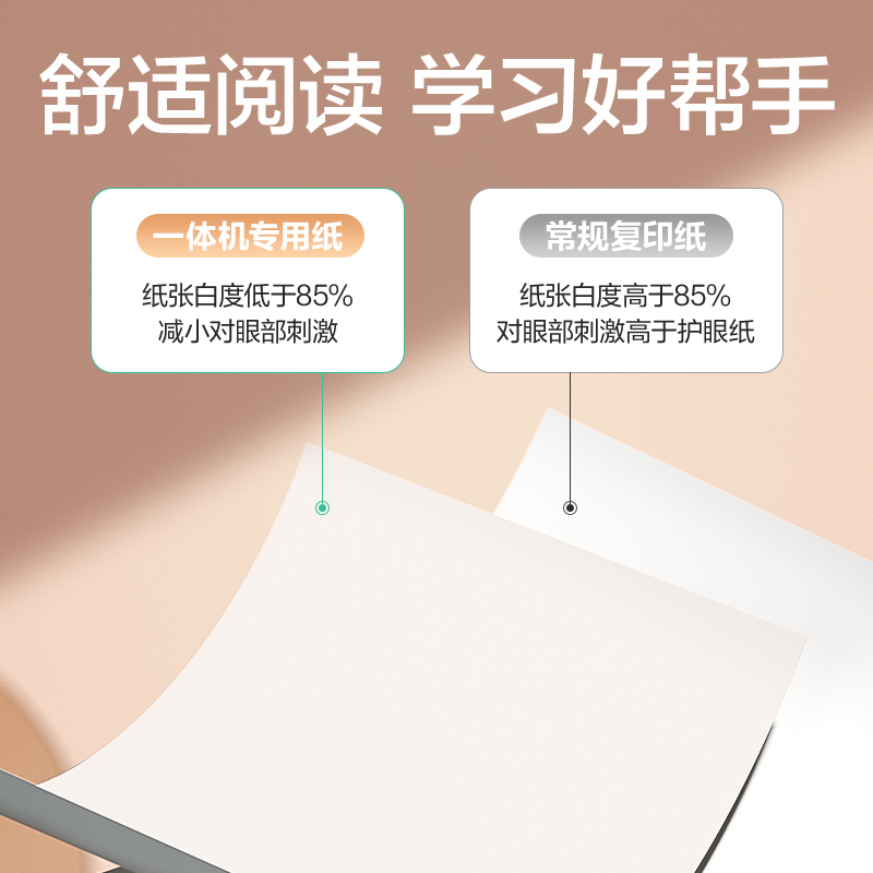 得力ZF1004一體機(jī)用紙8K-65g-500頁-4包(本白)(包)
