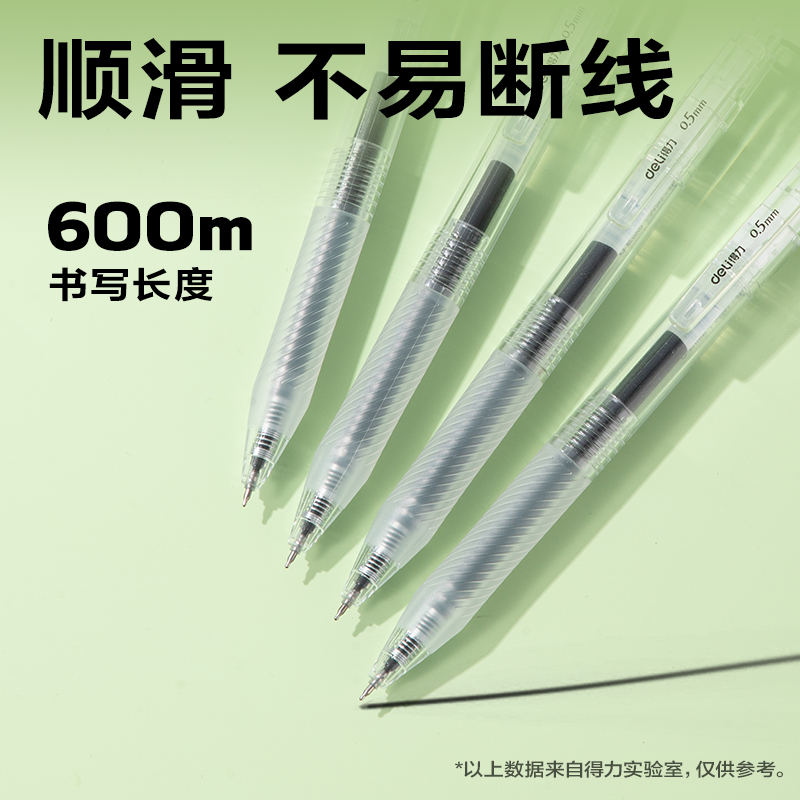 得力SA565速干按動(dòng)常規(guī)中性筆0.5mmST筆頭(黑)(4支/盒)