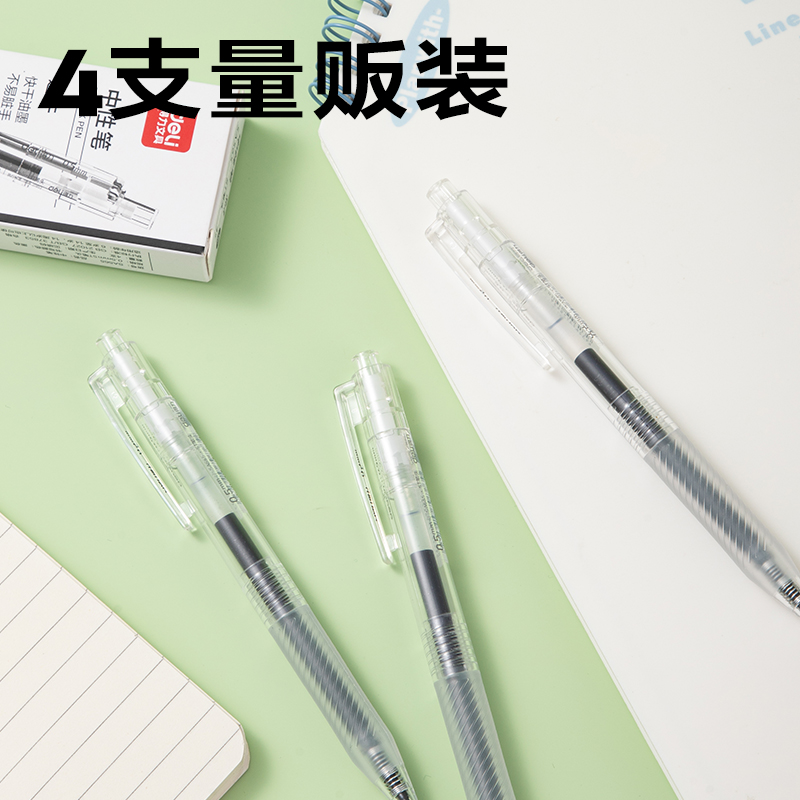 得力SA565速干按動(dòng)常規(guī)中性筆0.5mmST筆頭(黑)(4支/盒)