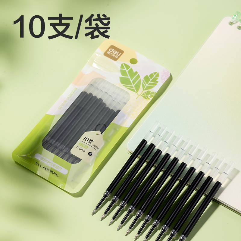 得力SE294茶香味中性筆替芯0.5mm按動(dòng)ST頭(黑)(10支/袋)